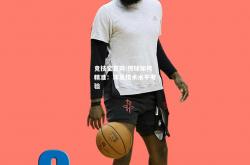 竞技宝官网:传球如何精准：球员技术水平考验