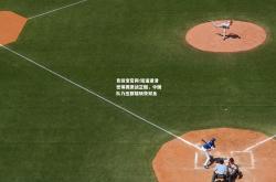 竞技宝官网:短道速滑世锦赛激战正酣，中国队力压群雄斩获双金