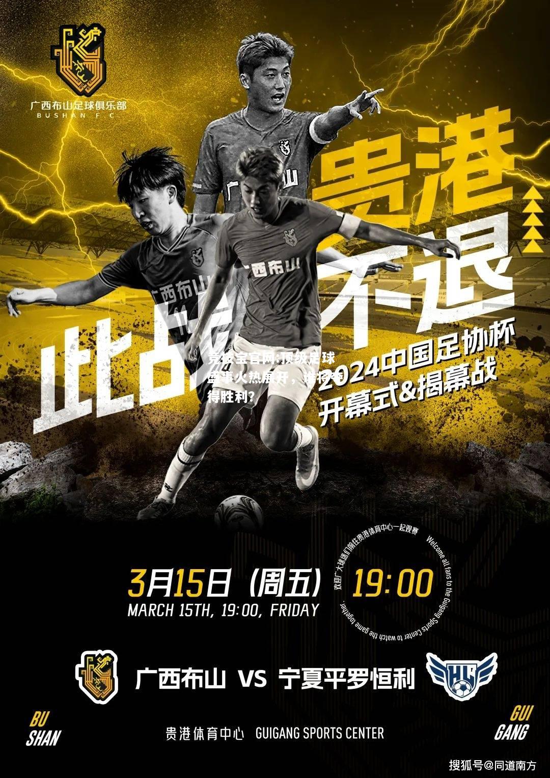 顶级足球盛事火热展开，谁将夺得胜利？