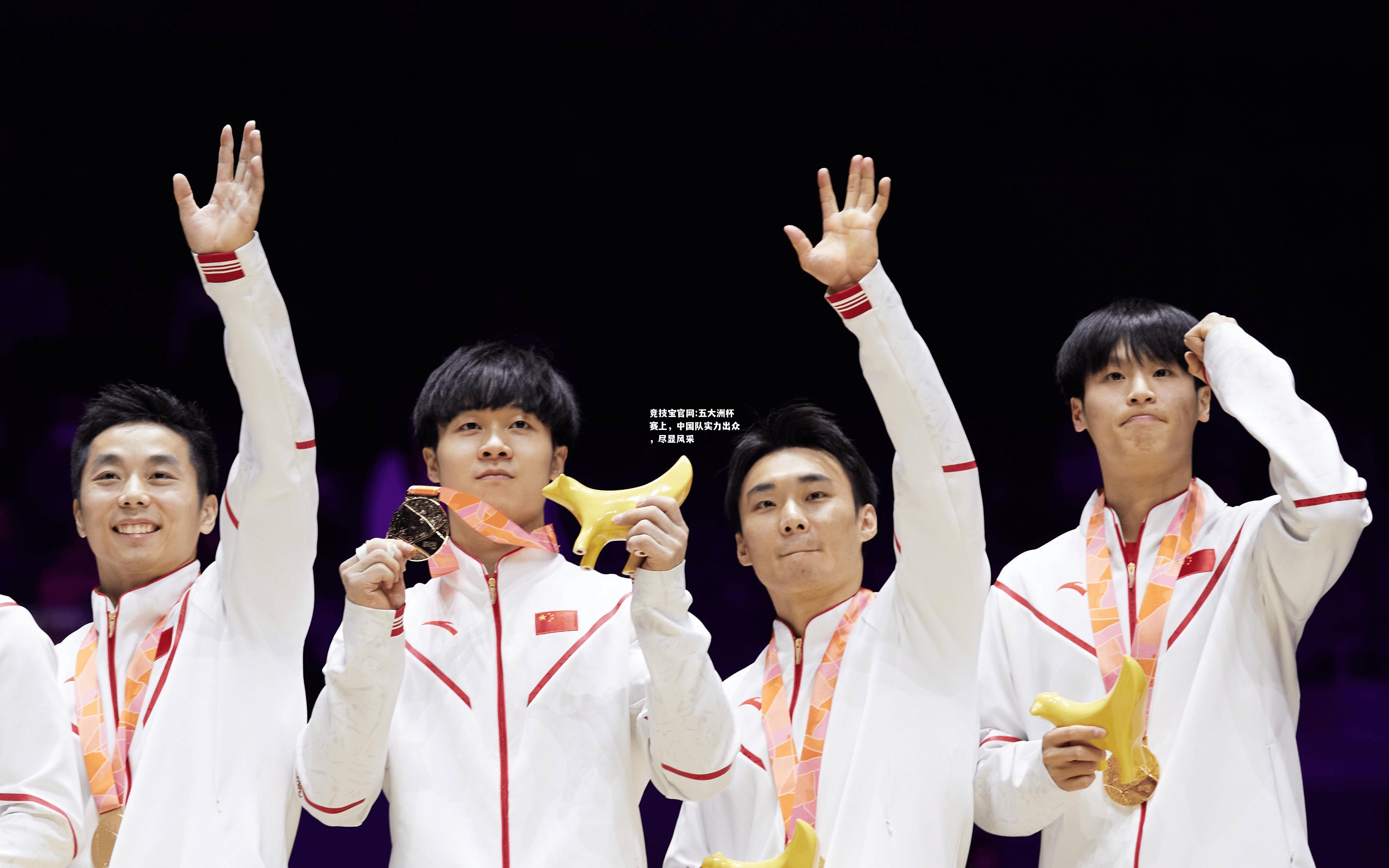 五大洲杯赛上，中国队实力出众，尽显风采