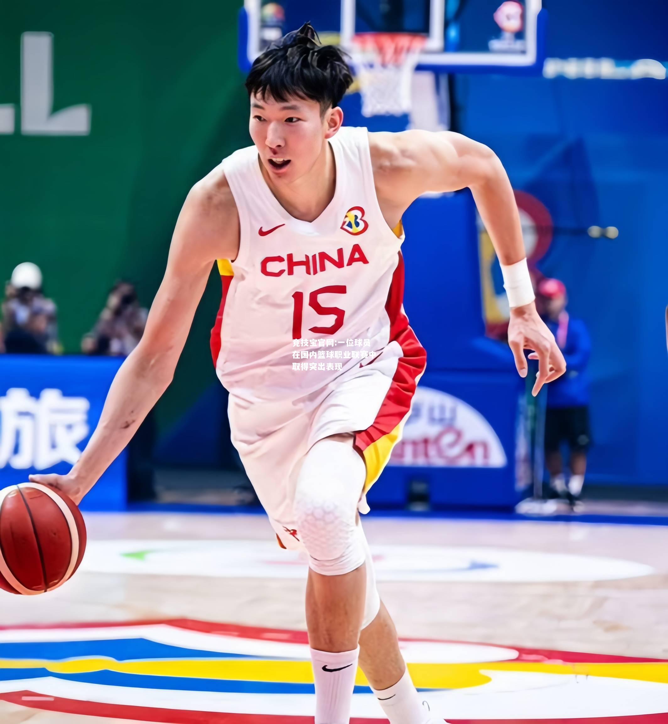 一位球员在国内篮球职业联赛中取得突出表现