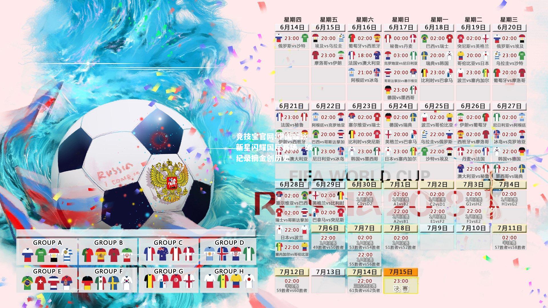 中国蝶泳新星闪耀国际赛场，破纪录摘金创历史