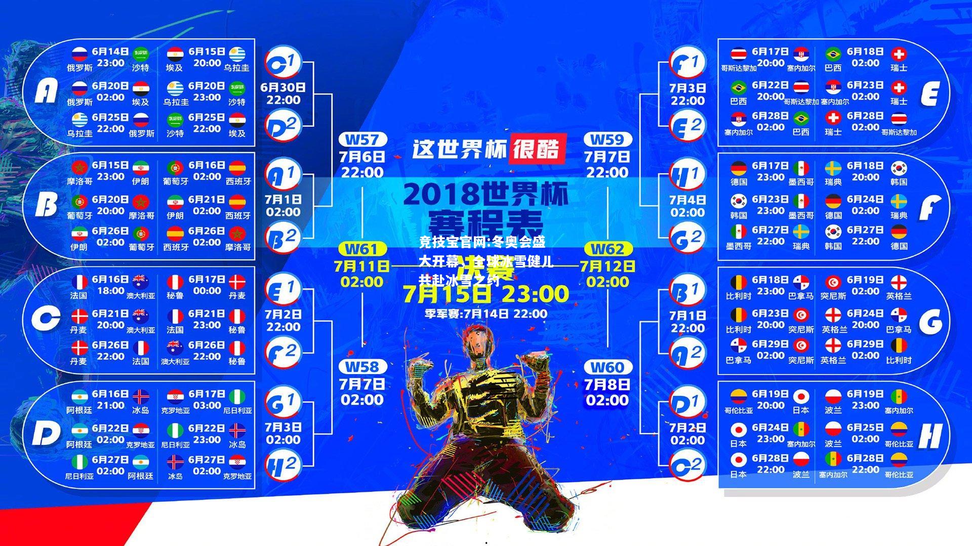 冬奥会盛大开幕，全球冰雪健儿共赴冰雪之约