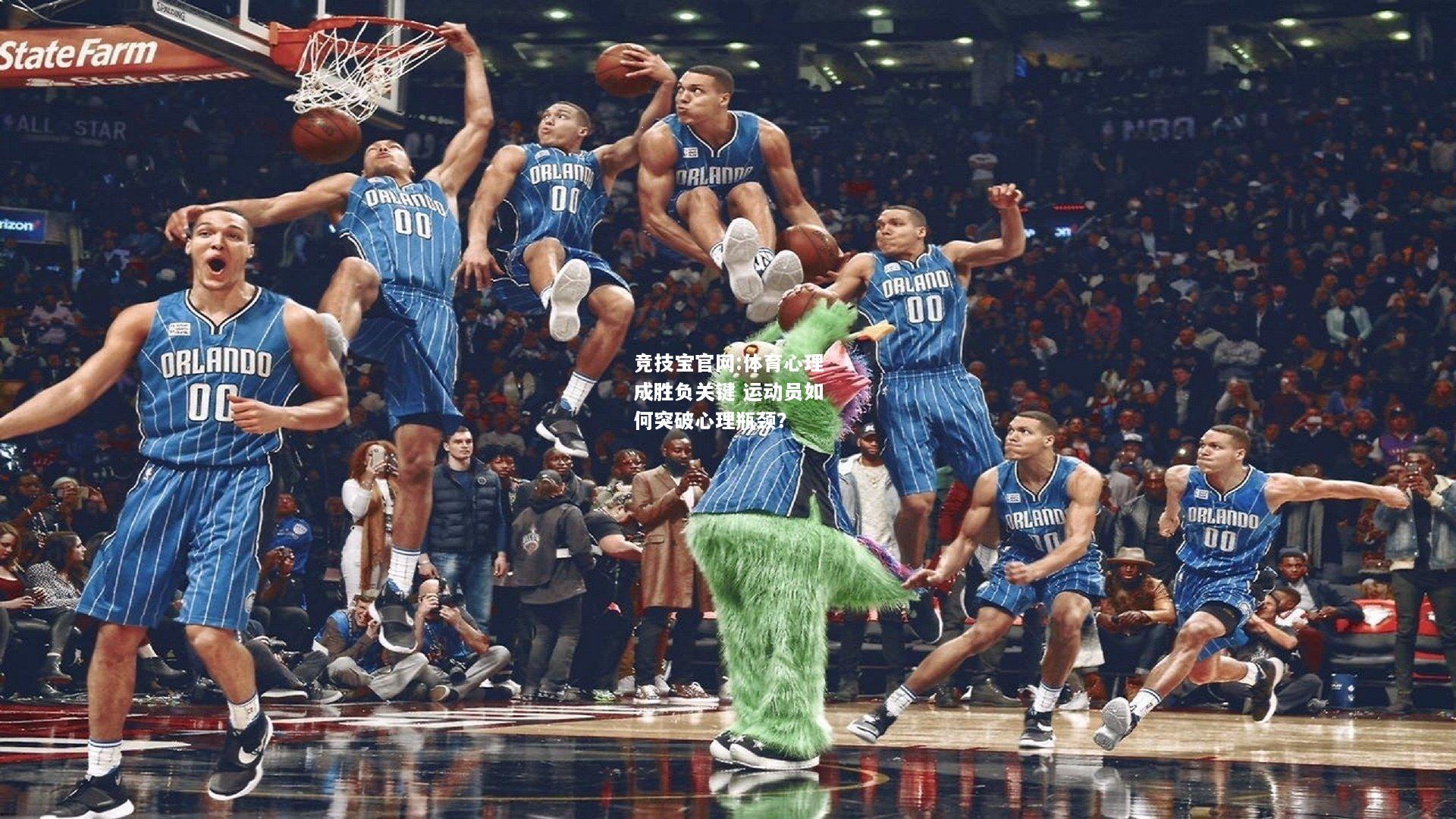 体育心理成胜负关键 运动员如何突破心理瓶颈？