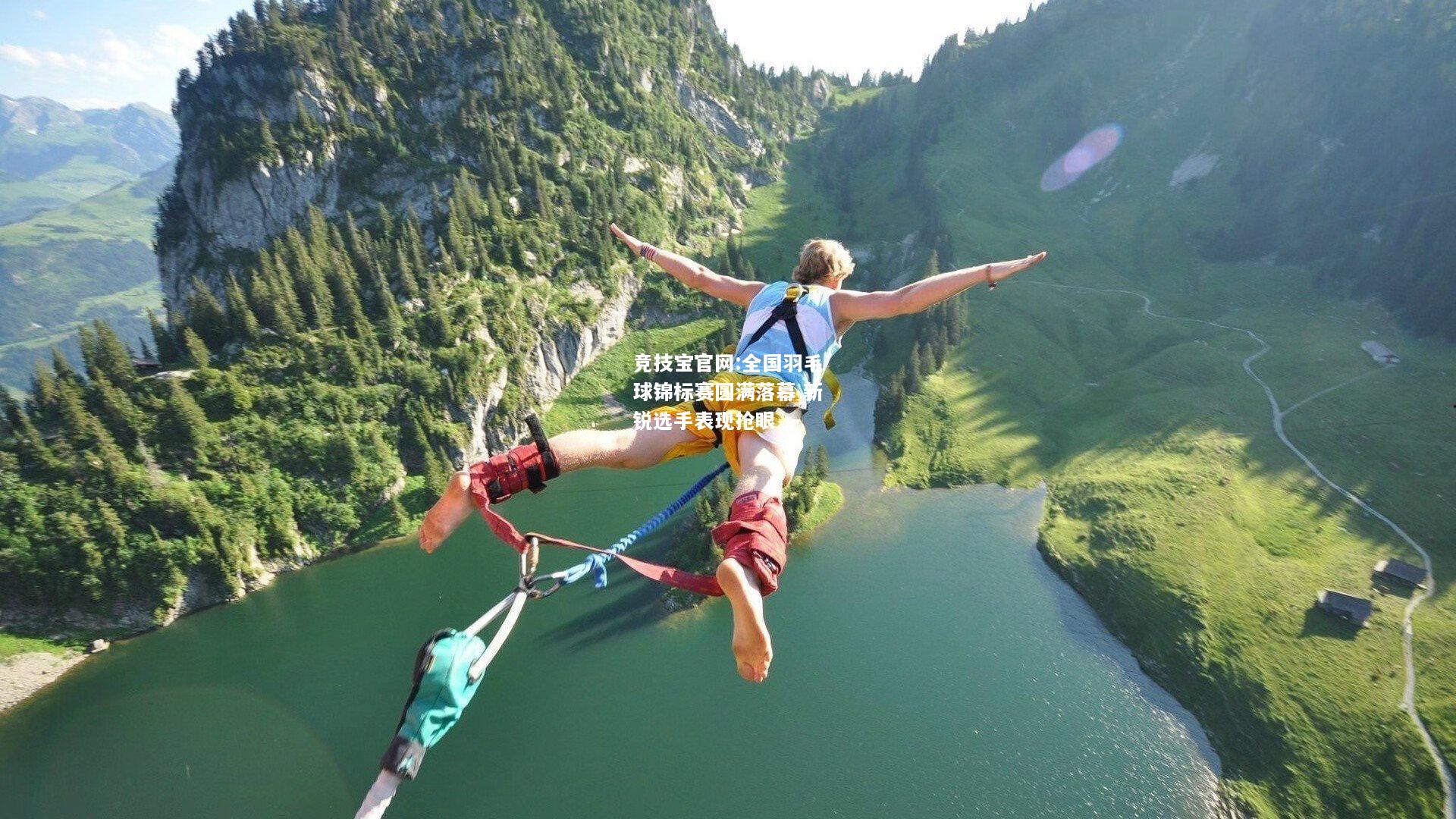 全国羽毛球锦标赛圆满落幕 新锐选手表现抢眼